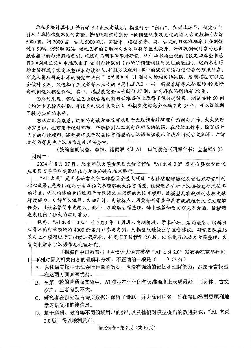 2026届云南省德宏州高三上学期期末教学质量统一监测语文试卷（含答案）第2页