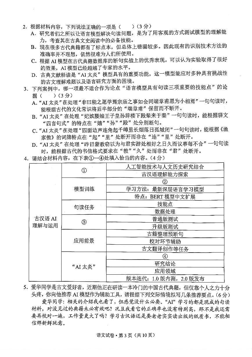 2026届云南省德宏州高三上学期期末教学质量统一监测语文试卷（含答案）第3页