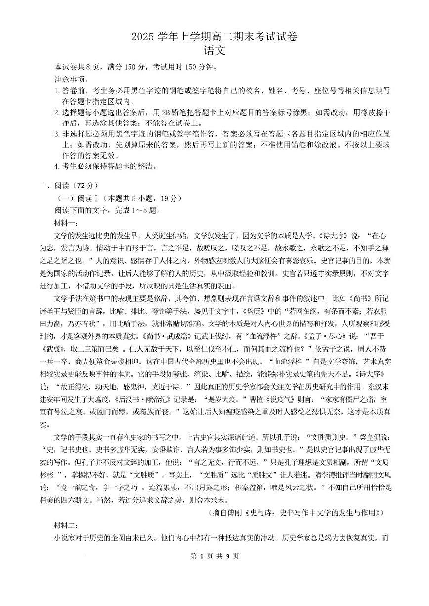 2025-2026学年广东省广州市广东实验中学高二上学期期末考试语文试卷（含答案）第1页