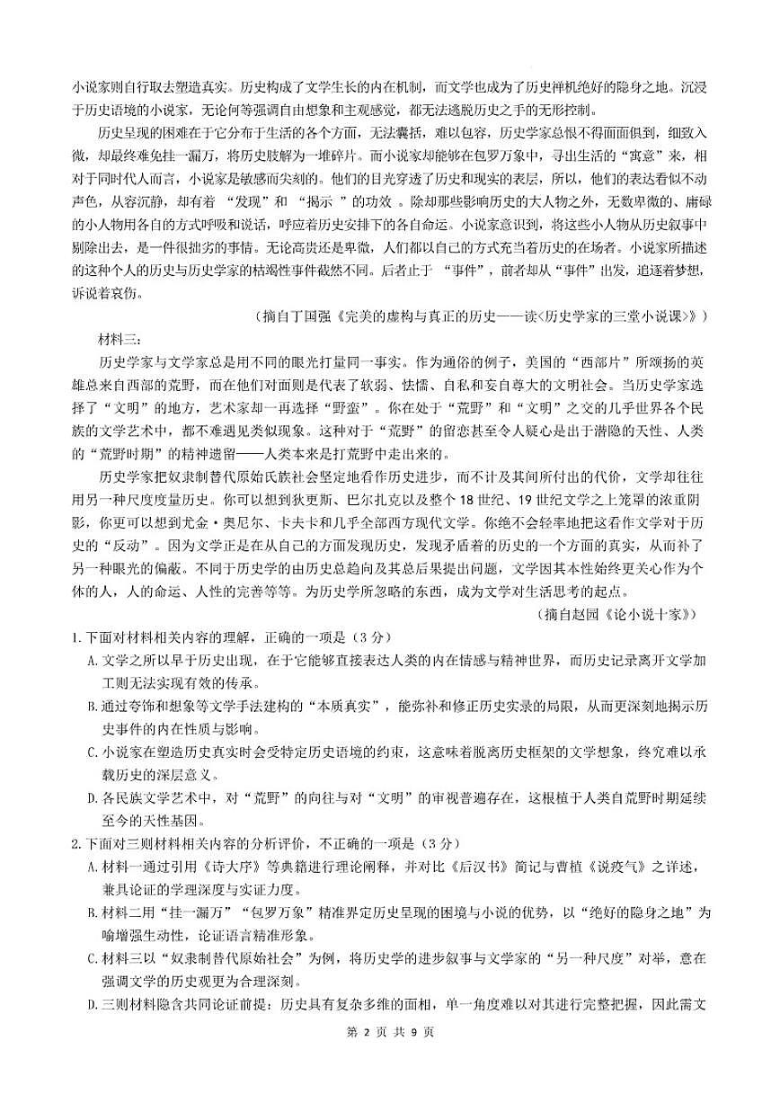 2025-2026学年广东省广州市广东实验中学高二上学期期末考试语文试卷（含答案）第3页