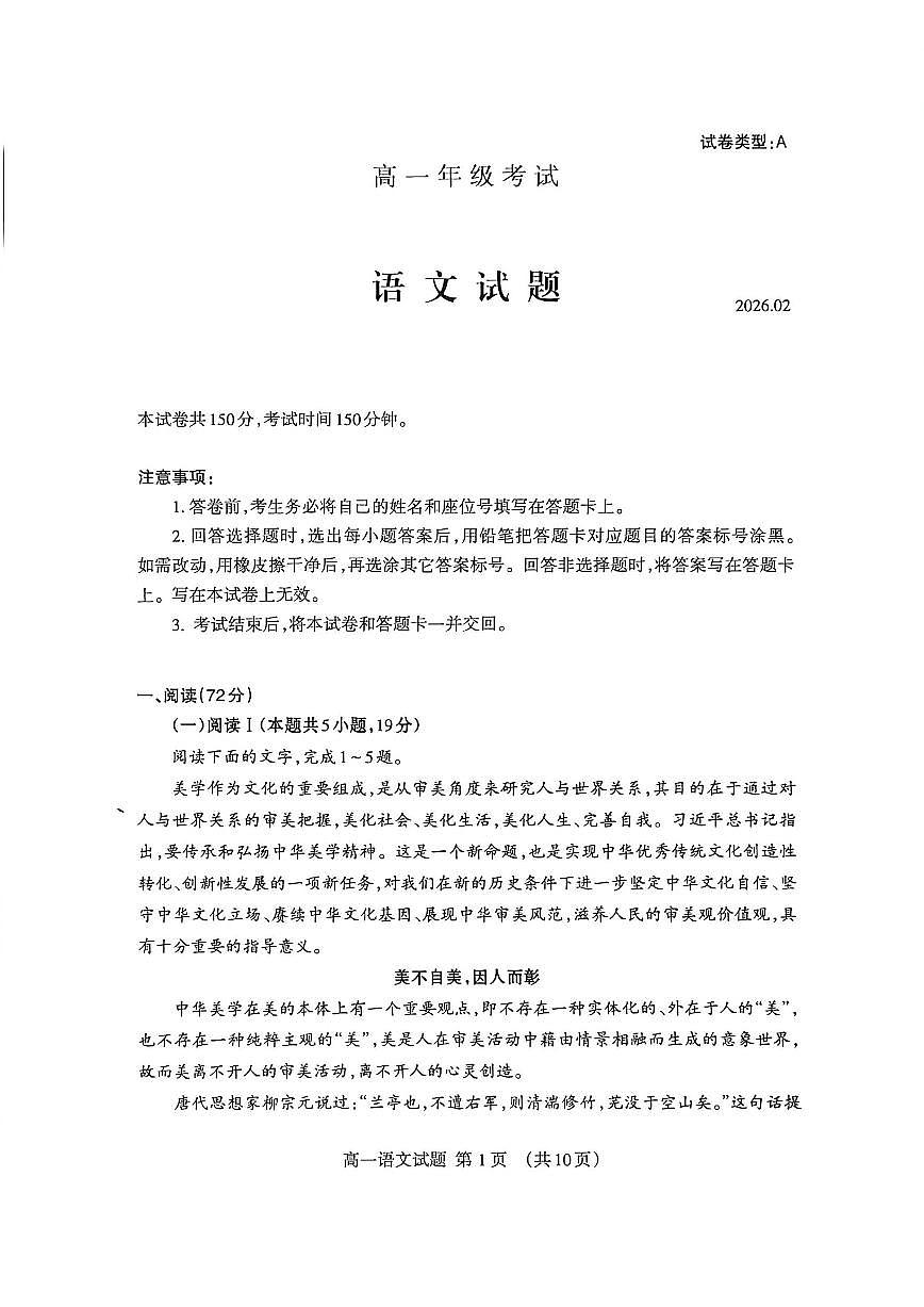 2025-2026学年山东省泰安市高一上学期期末考试语文试题（含答案）第1页