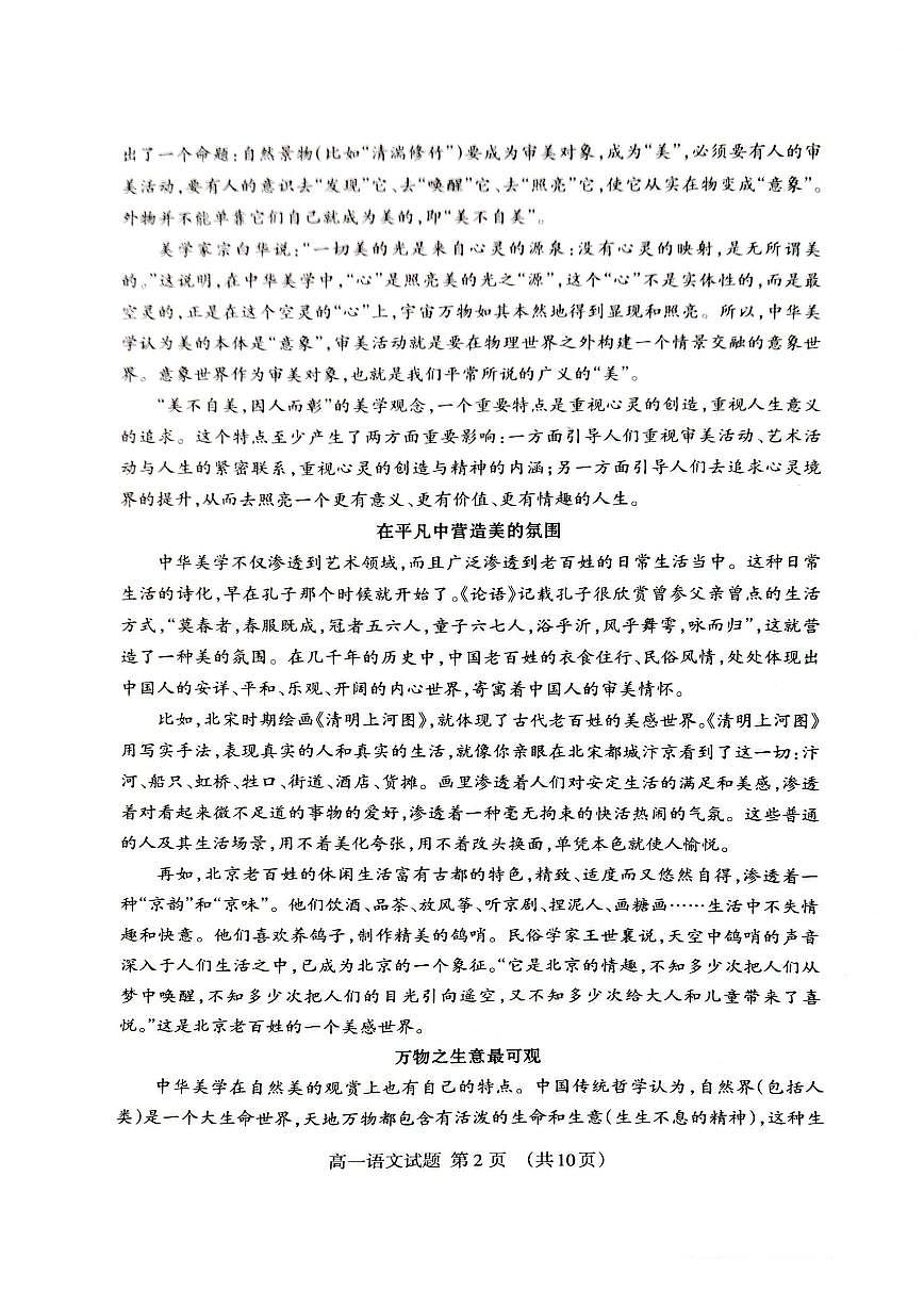 2025-2026学年山东省泰安市高一上学期期末考试语文试题（含答案）第2页