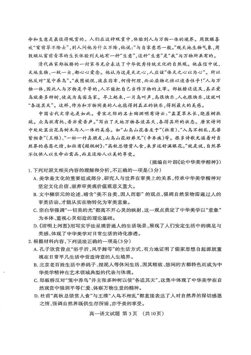 2025-2026学年山东省泰安市高一上学期期末考试语文试题（含答案）第3页