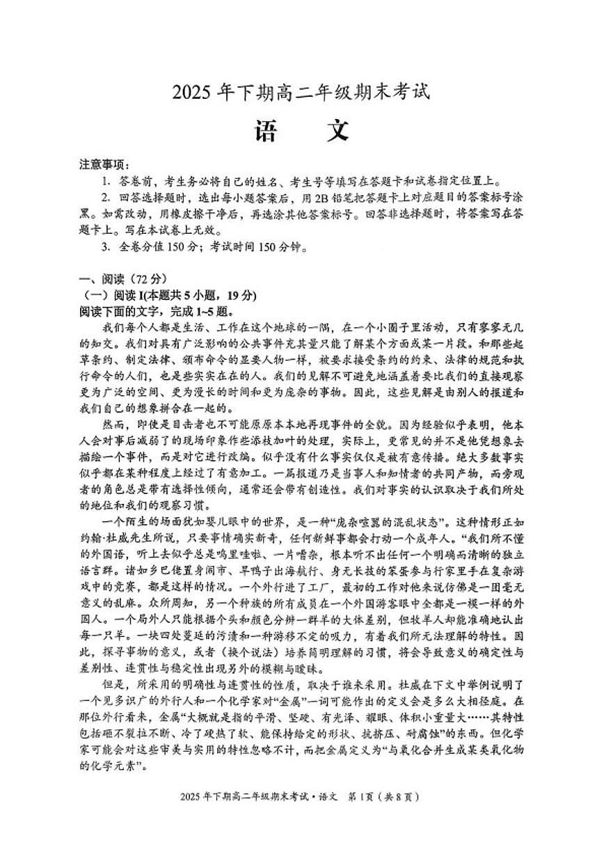 2025-2026学年湖南省永州市高二上学期2月期末考试语文试题（含答案）第1页