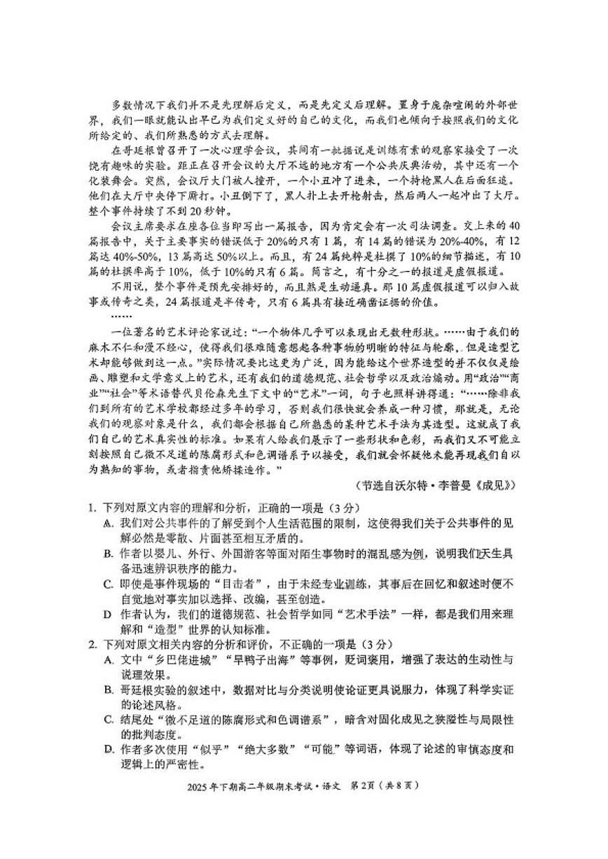 2025-2026学年湖南省永州市高二上学期2月期末考试语文试题（含答案）第2页