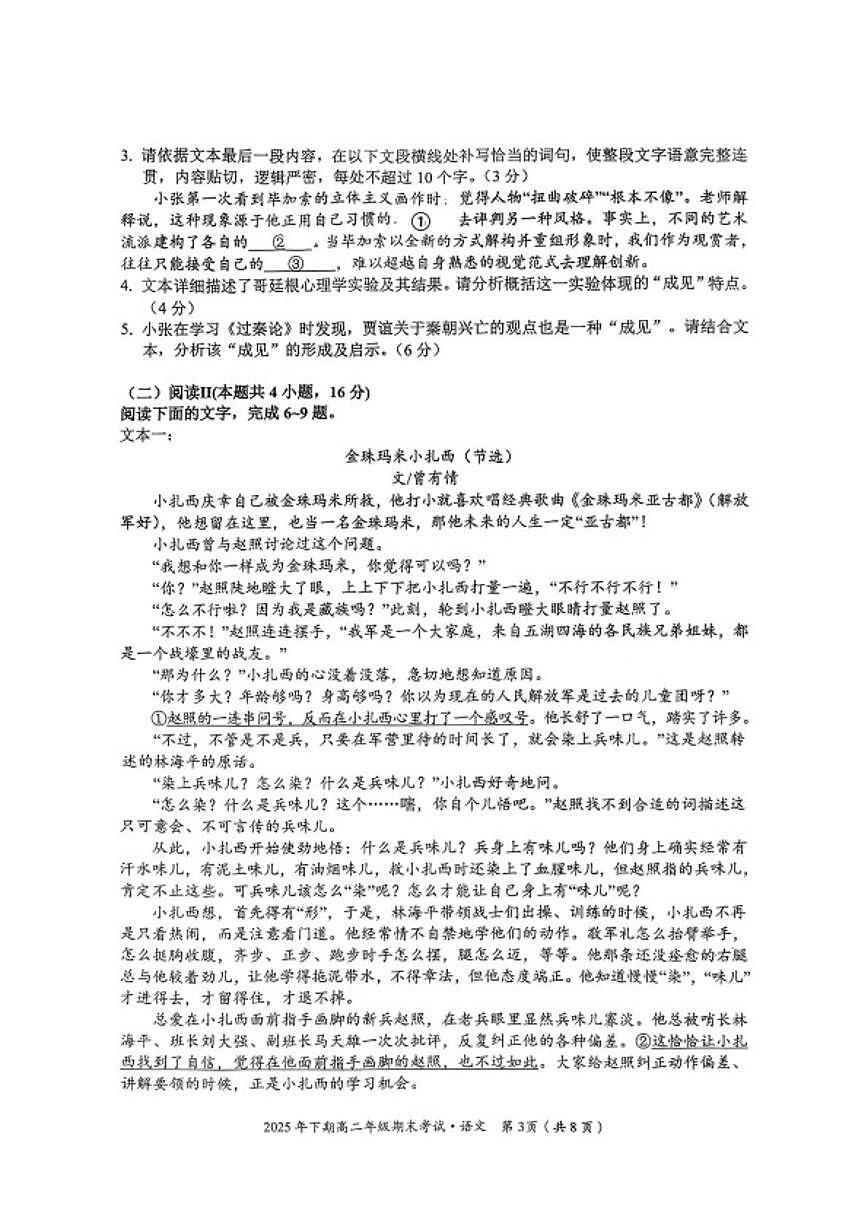 2025-2026学年湖南省永州市高二上学期2月期末考试语文试题（含答案）第3页