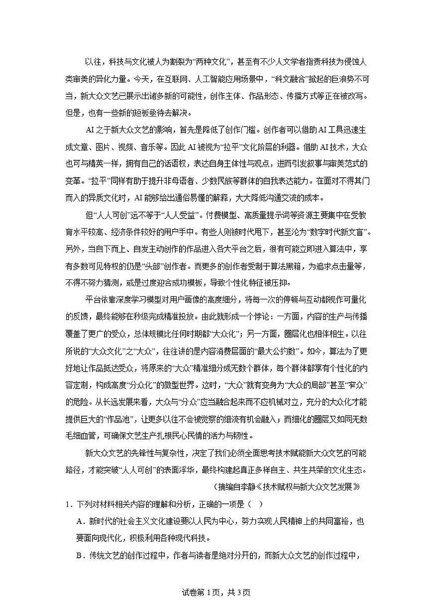 2025-2026学年湖南省岳阳市汨罗市第二中学高二上学期1月月考语文试卷（含答案）第2页