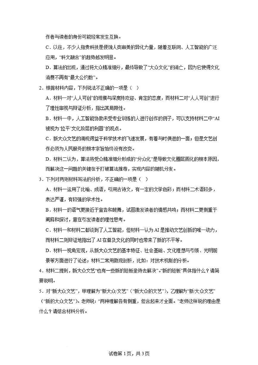 2025-2026学年湖南省岳阳市汨罗市第二中学高二上学期1月月考语文试卷（含答案）第3页