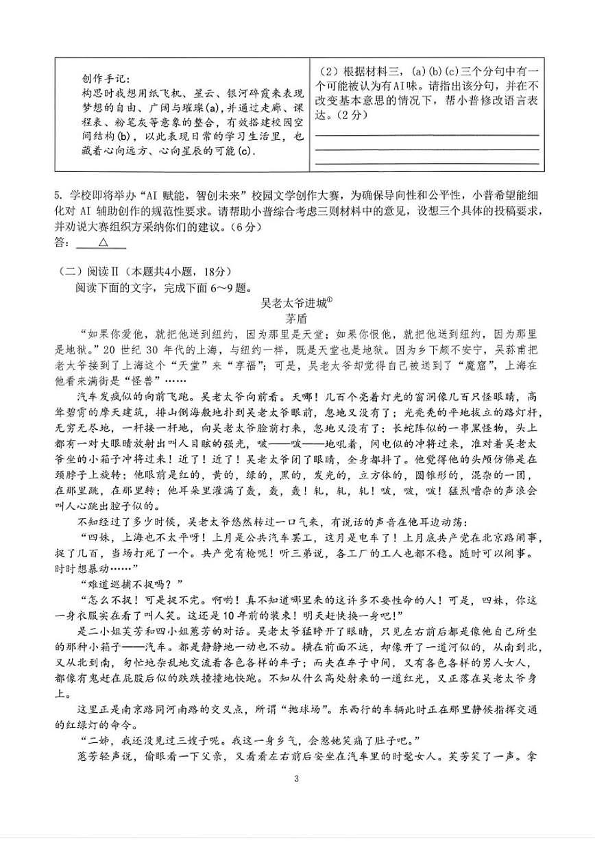2025-2026学年四川成都市第七中学高三上学期期末语文试题（含答案）第3页