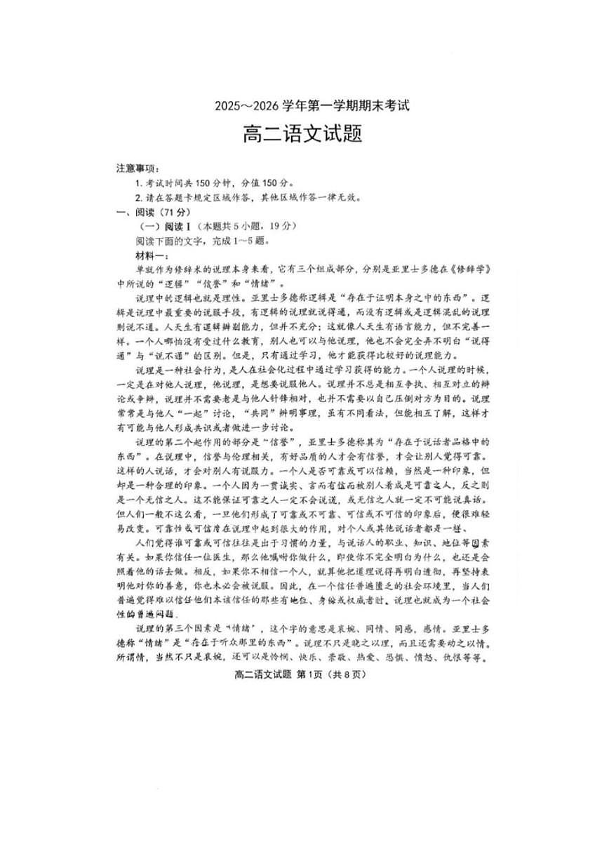 2025-2026学年江苏连云港市高二上学期期末考试语文试题（含答案）第1页