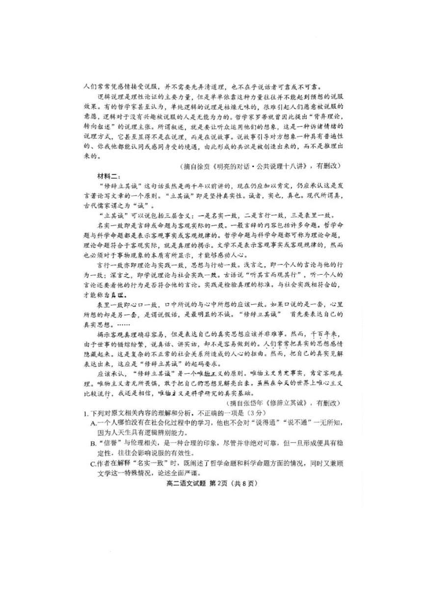 2025-2026学年江苏连云港市高二上学期期末考试语文试题（含答案）第2页