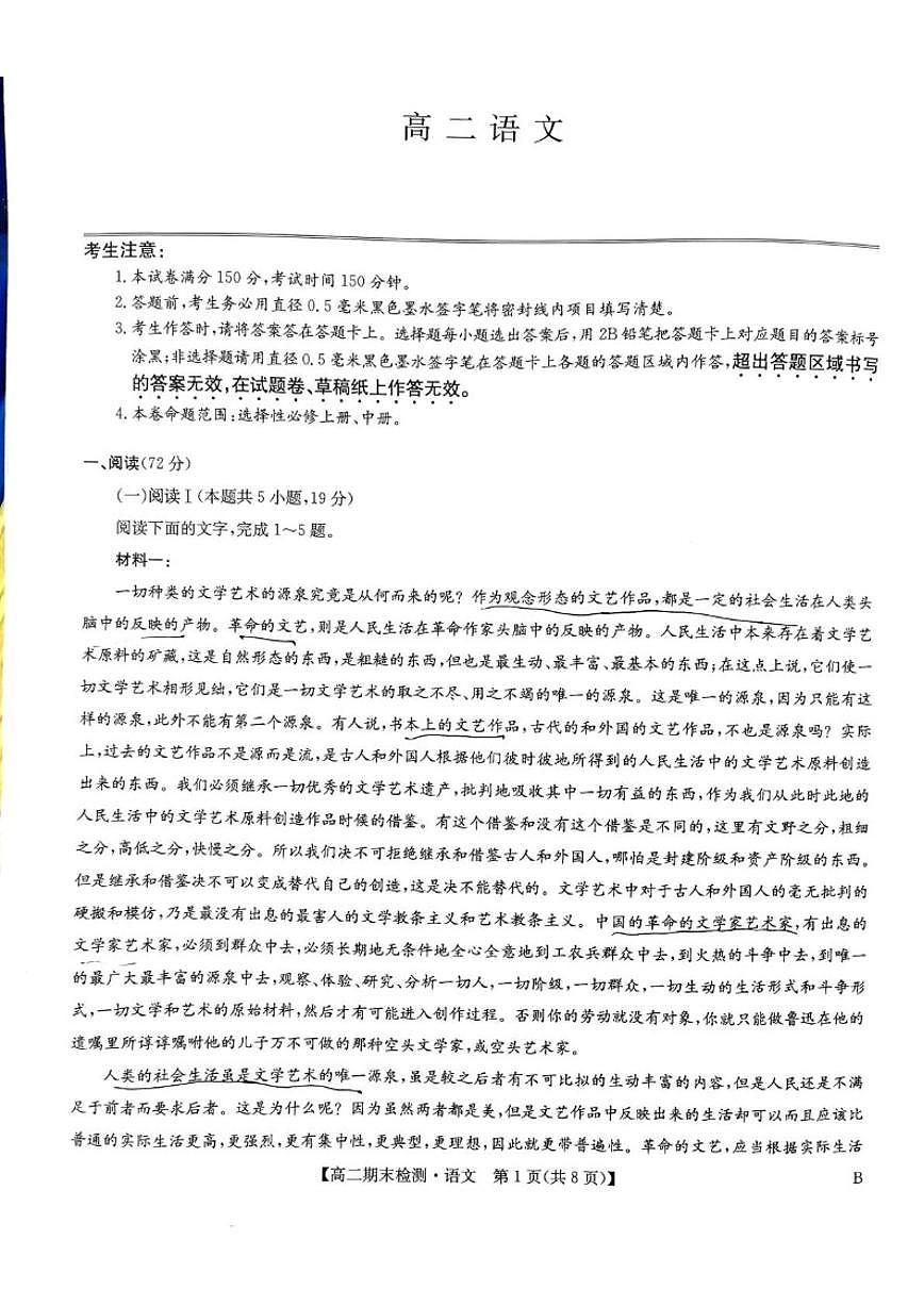 2025-2026学年河南省商丘市高二上学期2月期末语文试题（含答案）第1页