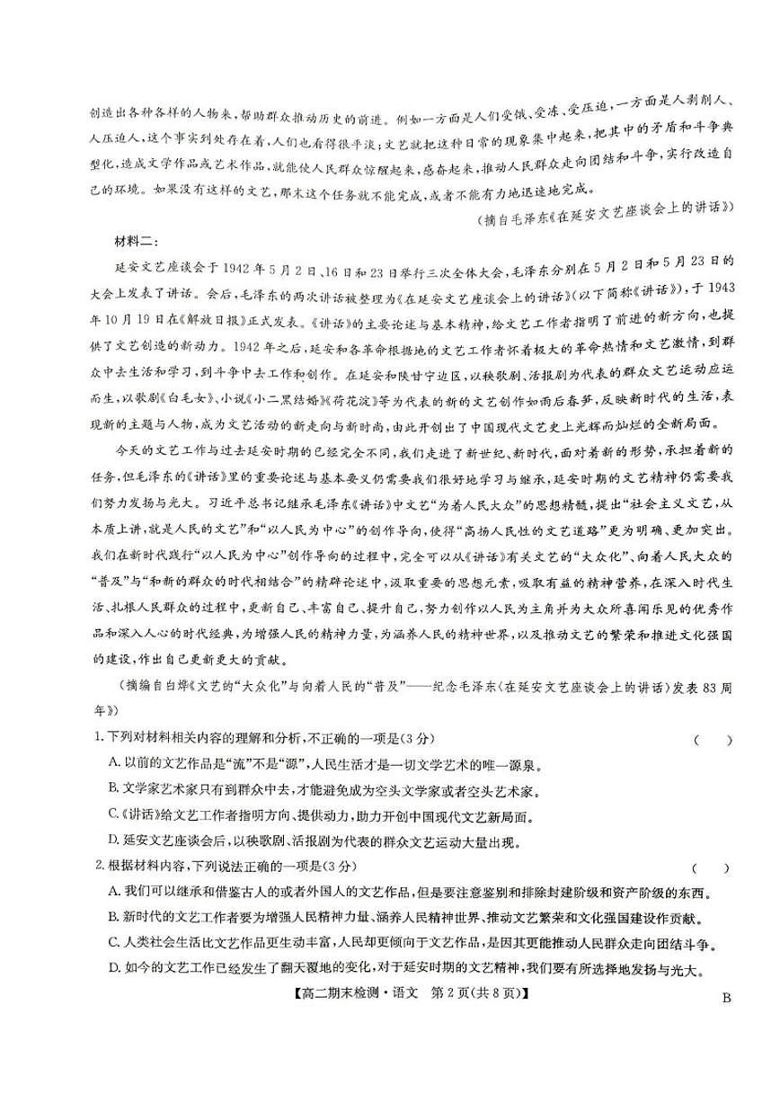 2025-2026学年河南省商丘市高二上学期2月期末语文试题（含答案）第2页