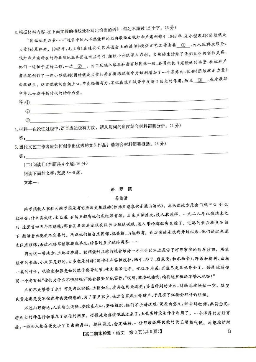 2025-2026学年河南省商丘市高二上学期2月期末语文试题（含答案）第3页