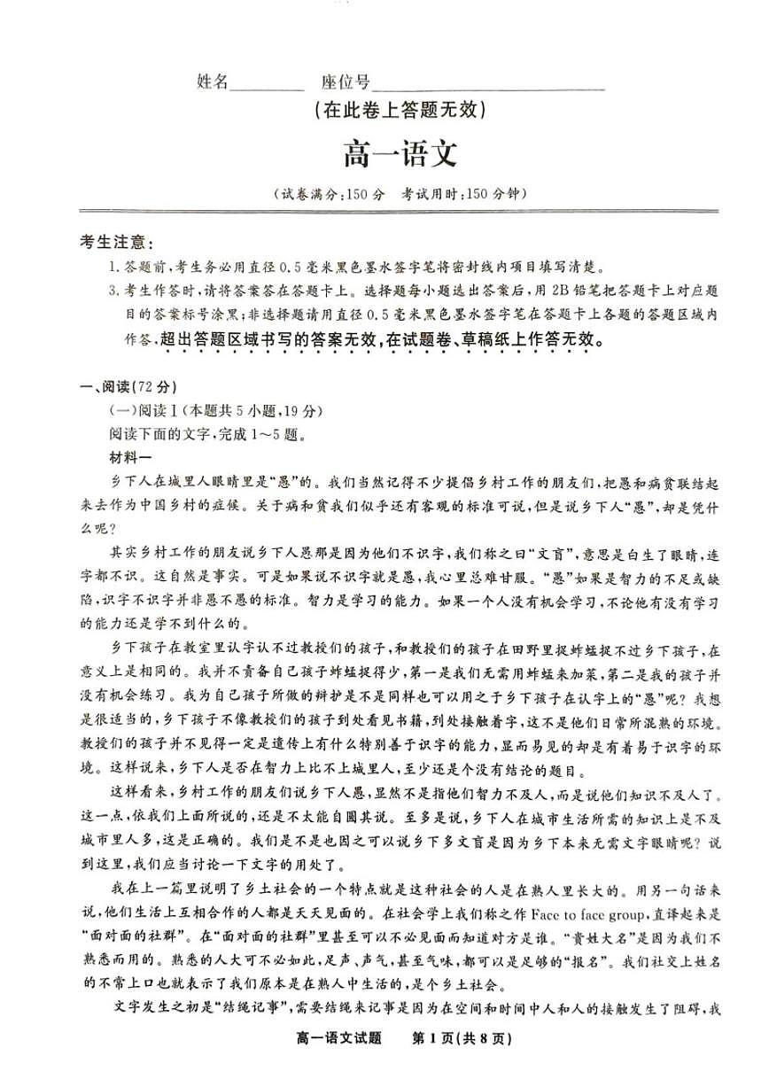 2025-2026学年安徽省亳州市高一上学期期末质量检测语文试题（含答案）第1页