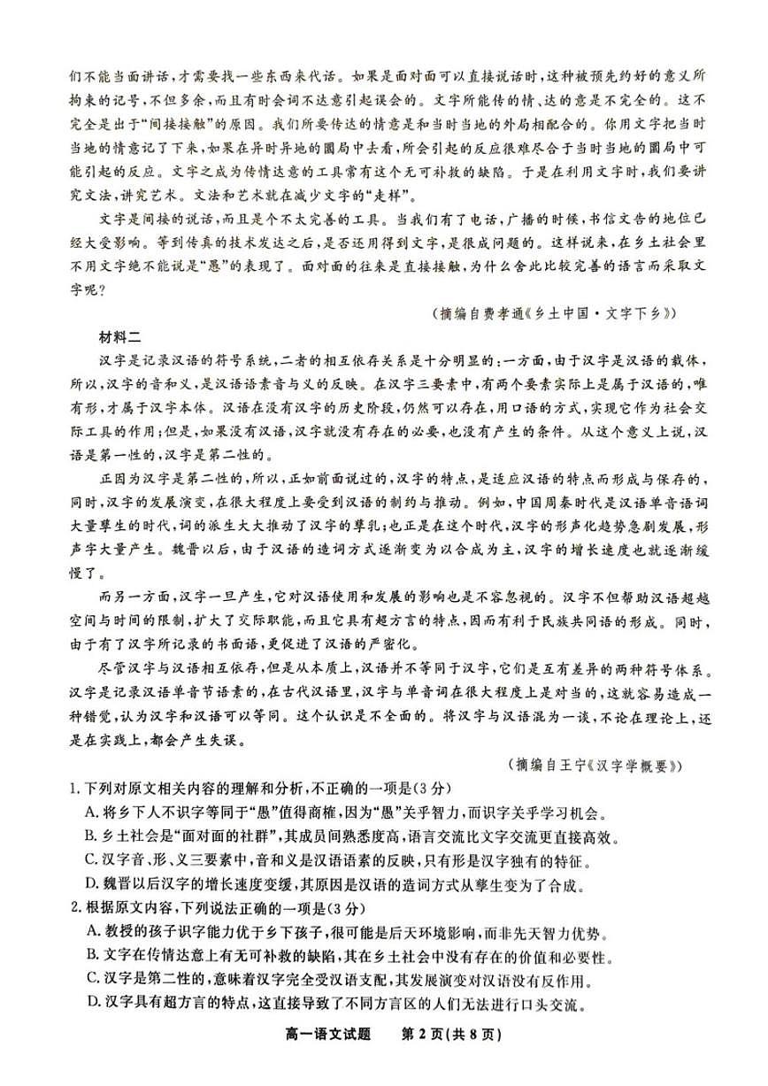 2025-2026学年安徽省亳州市高一上学期期末质量检测语文试题（含答案）第2页