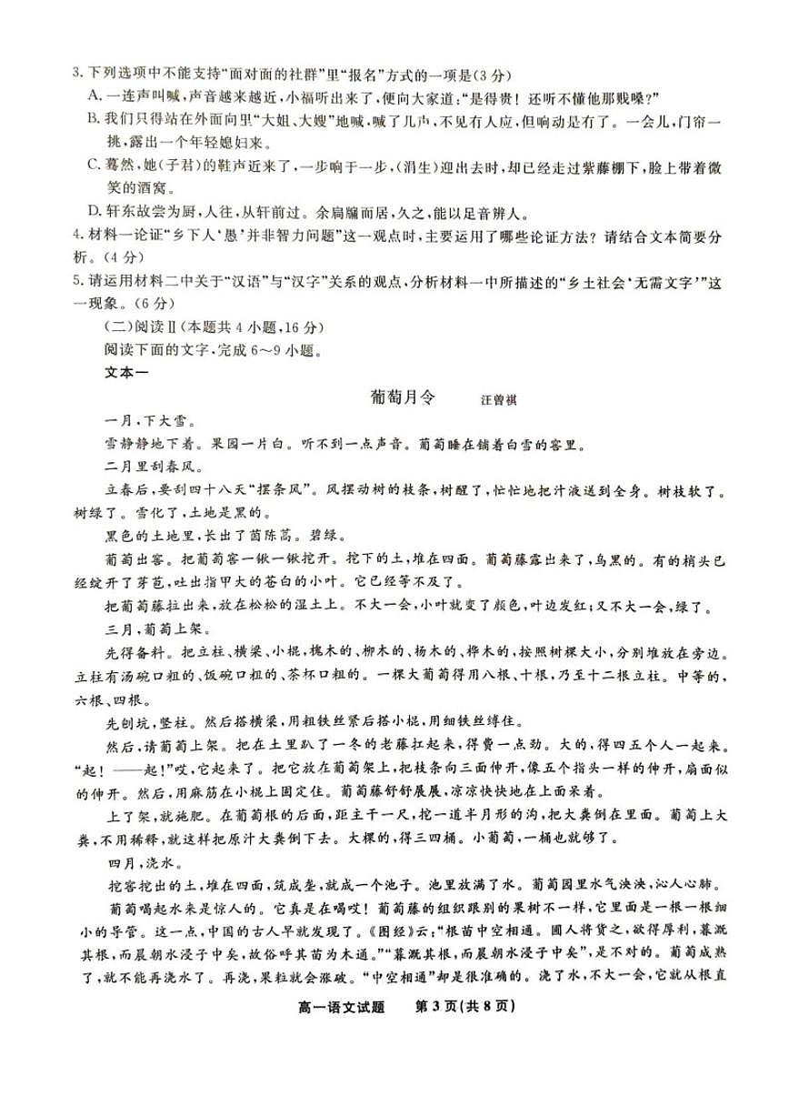 2025-2026学年安徽省亳州市高一上学期期末质量检测语文试题（含答案）第3页