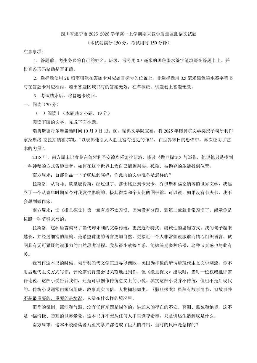 2025-2026学年四川省遂宁市高一上学期期末教学质量监测语文试题（含答案）第1页