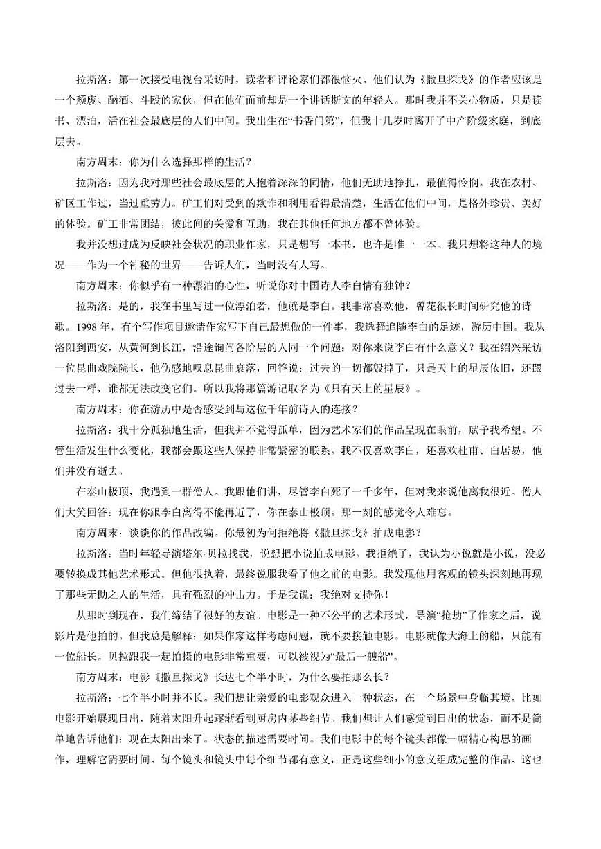 2025-2026学年四川省遂宁市高一上学期期末教学质量监测语文试题（含答案）第2页