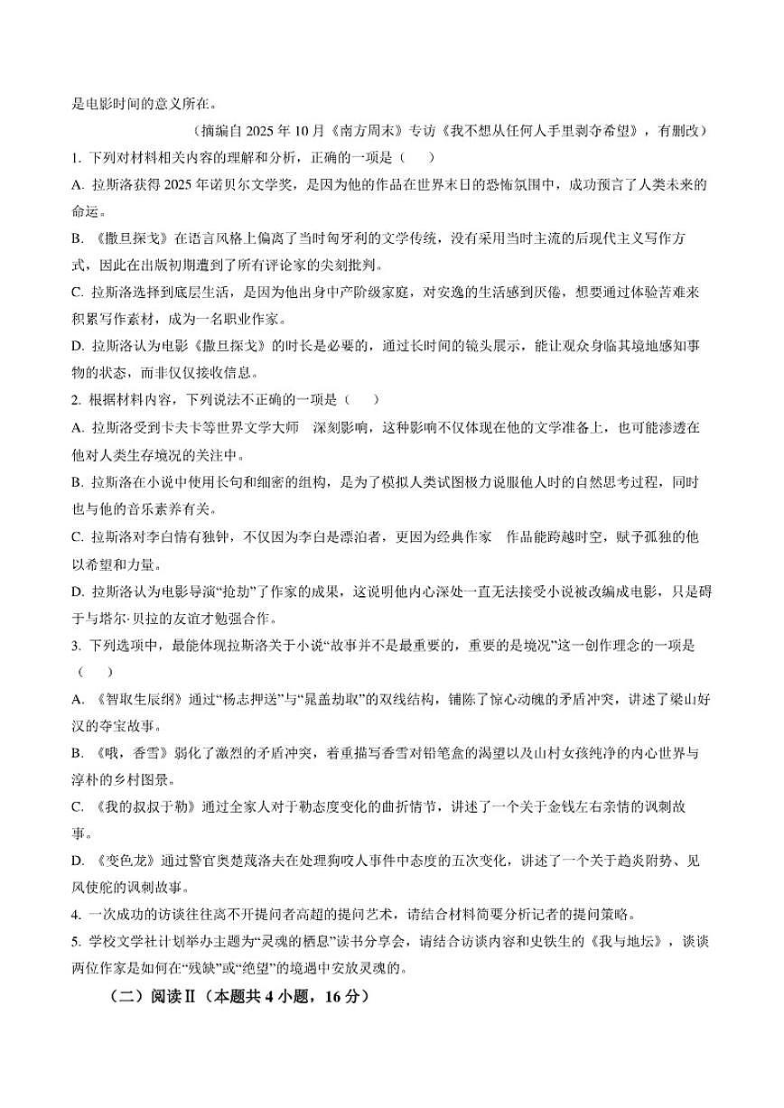 2025-2026学年四川省遂宁市高一上学期期末教学质量监测语文试题（含答案）第3页
