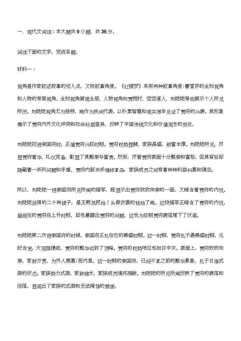 陕西省西安市2025-2026学年高三上学期二模考试语文试卷及答案第1页