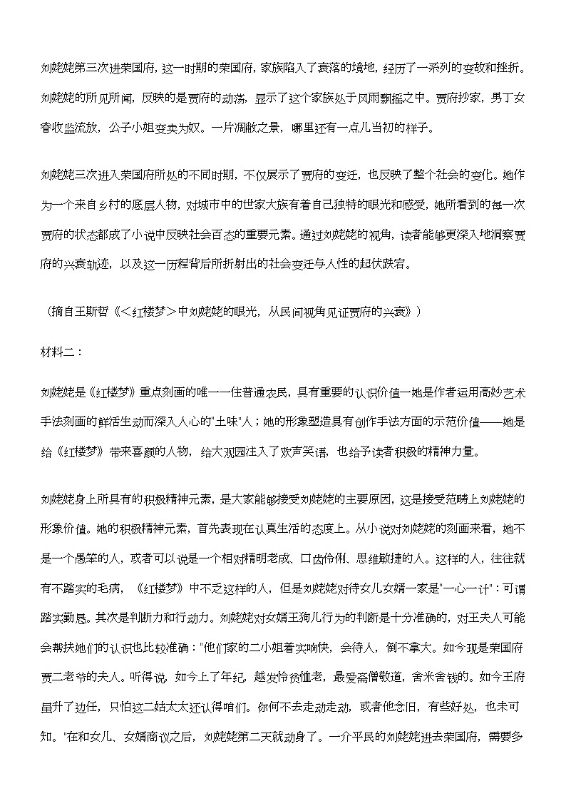 陕西省西安市2025-2026学年高三上学期二模考试语文试卷及答案第2页