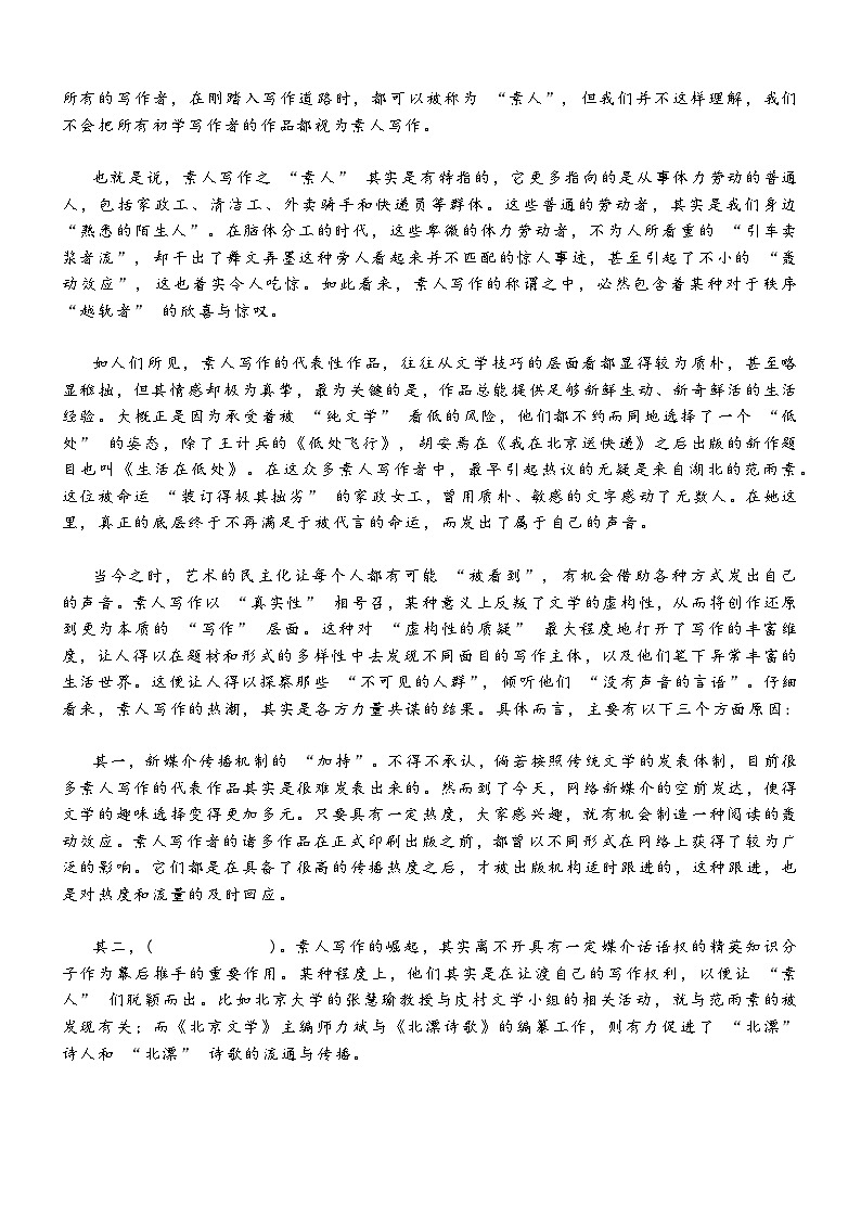 荆州市2026届高三上学期元月第一次检测考试 语文 附答案第2页