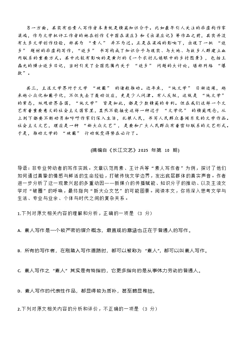 荆州市2026届高三上学期元月第一次检测考试 语文 附答案第3页