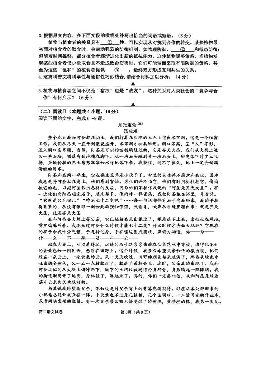 2025-2026学年浙江省衢州市高二上学期教学质量检测语文试卷（含答案）第3页