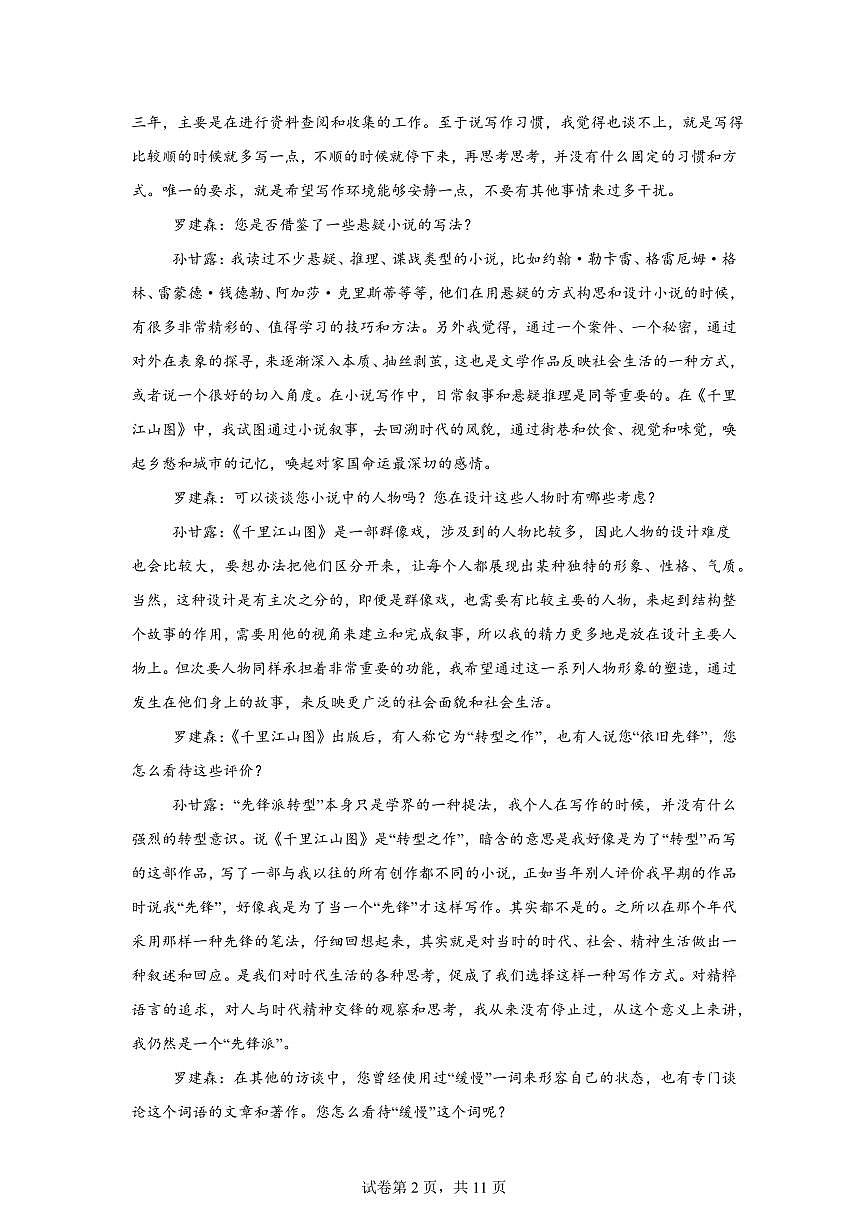 江苏泰州市2025-2026学年高二上学期2月期末语文试题含答案第2页