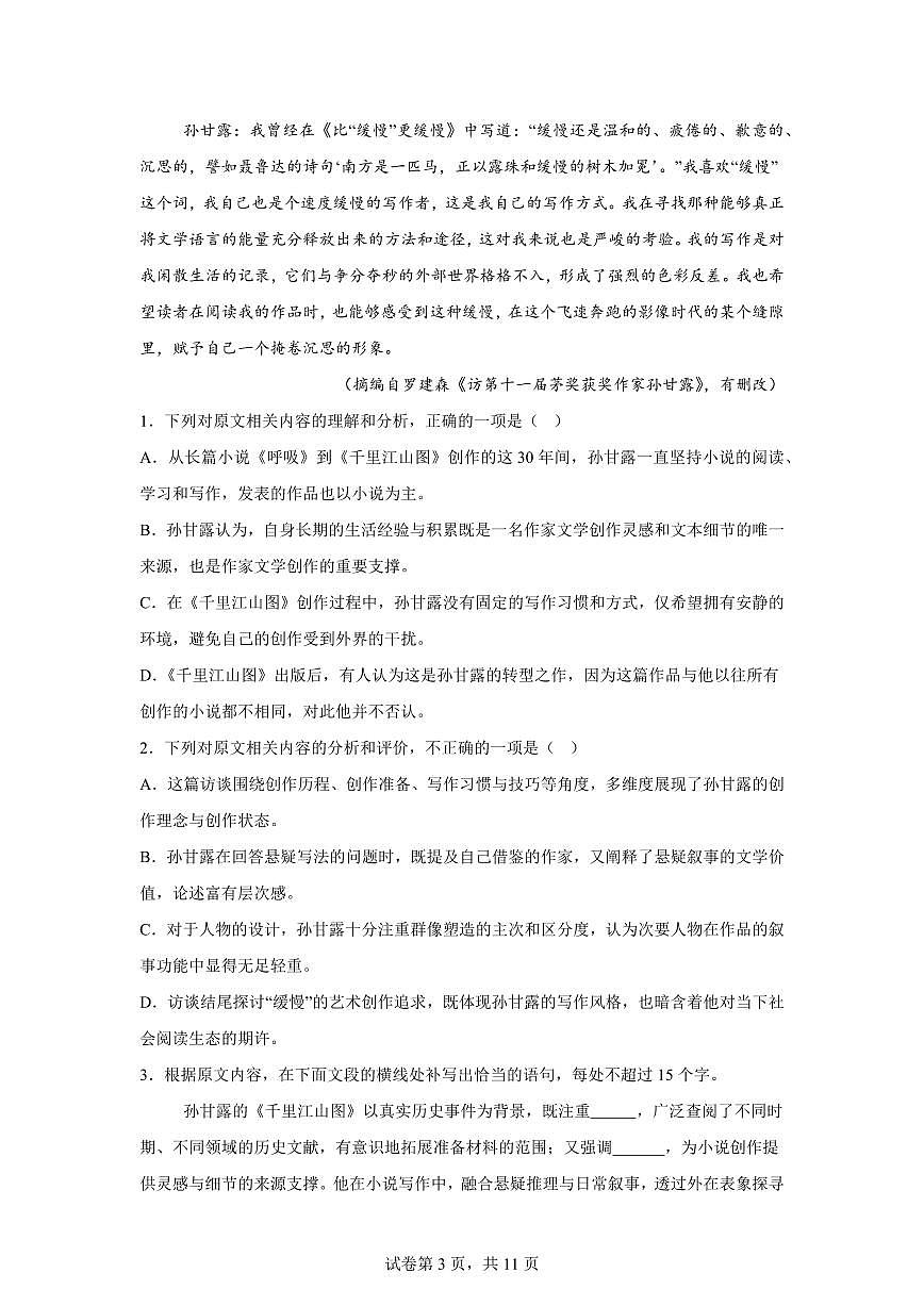 江苏泰州市2025-2026学年高二上学期2月期末语文试题含答案第3页
