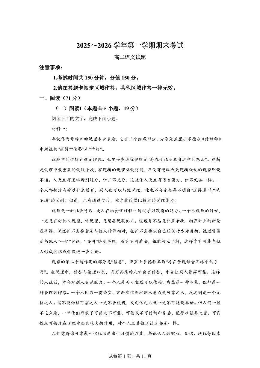 江苏连云港市2025-2026学年第一学期期末考试高二语文试题含答案第1页