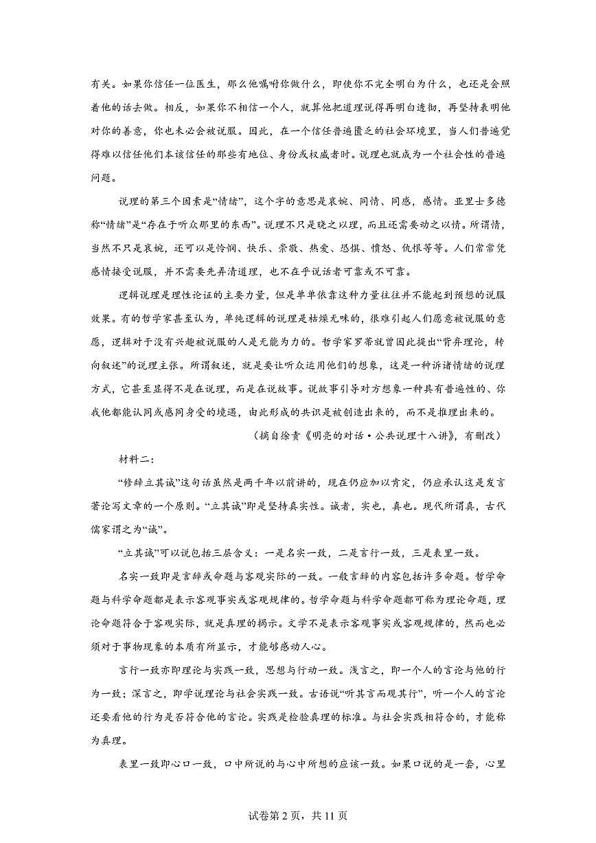 江苏连云港市2025-2026学年第一学期期末考试高二语文试题含答案第2页