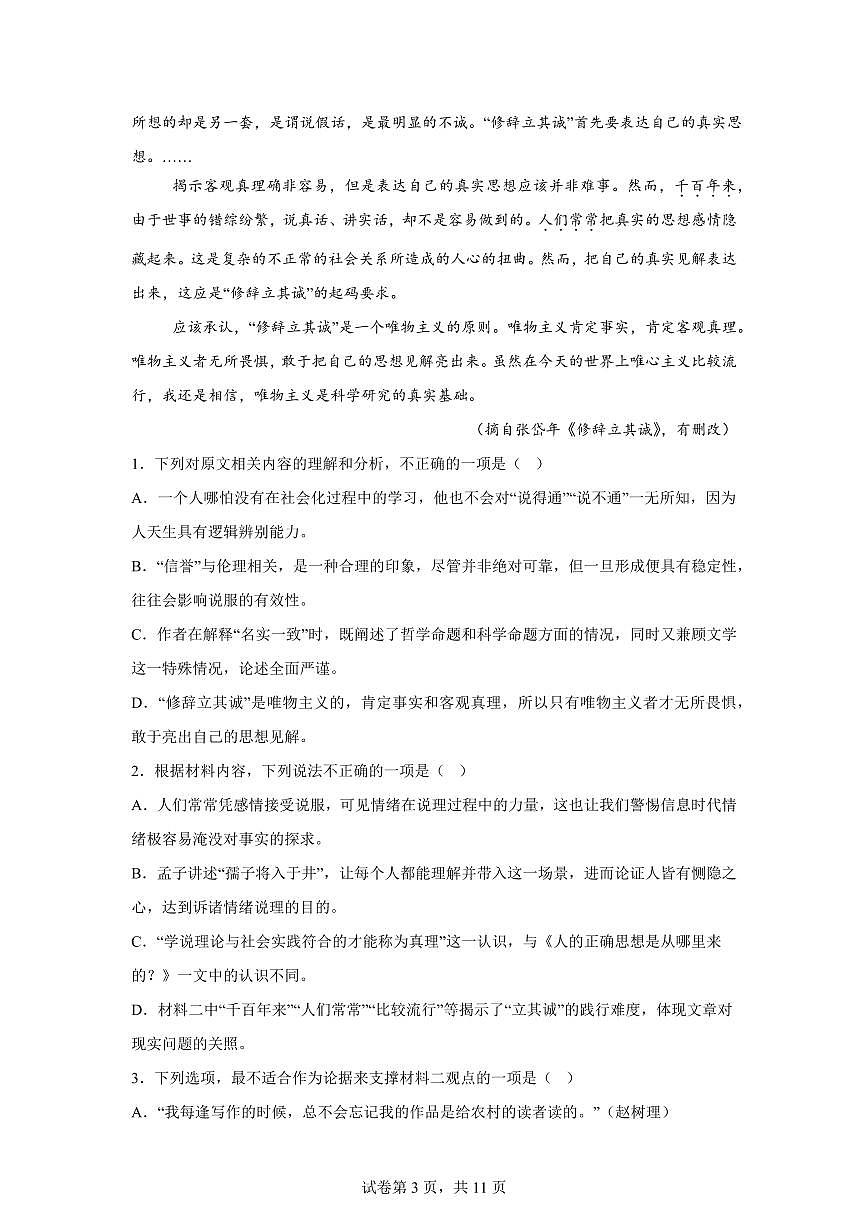 江苏连云港市2025-2026学年第一学期期末考试高二语文试题含答案第3页