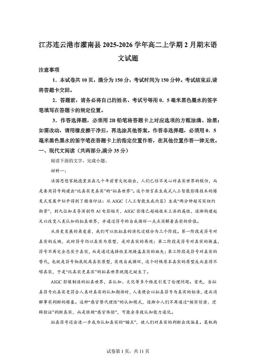 江苏连云港市灌南县2025-2026学年高二上学期2月期末语文试题含答案第1页