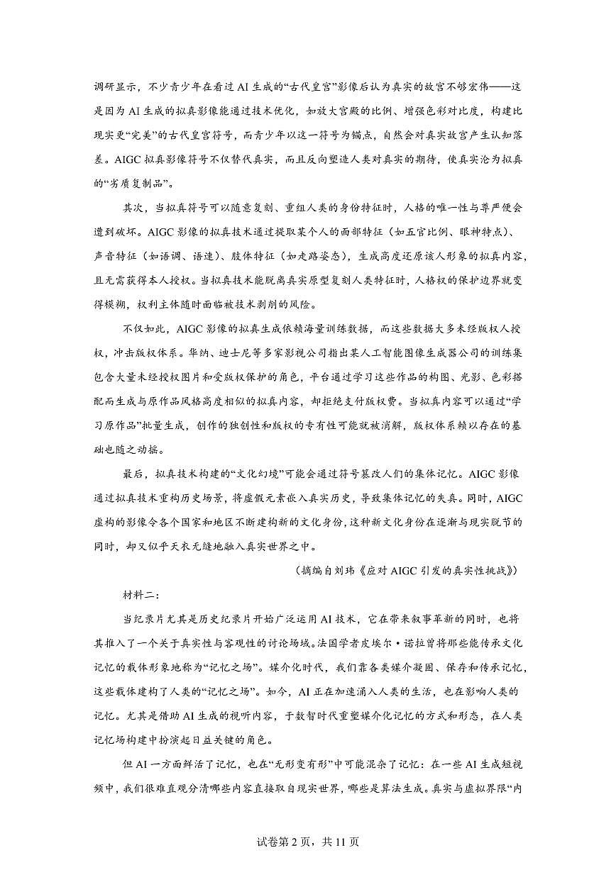 江苏连云港市灌南县2025-2026学年高二上学期2月期末语文试题含答案第2页