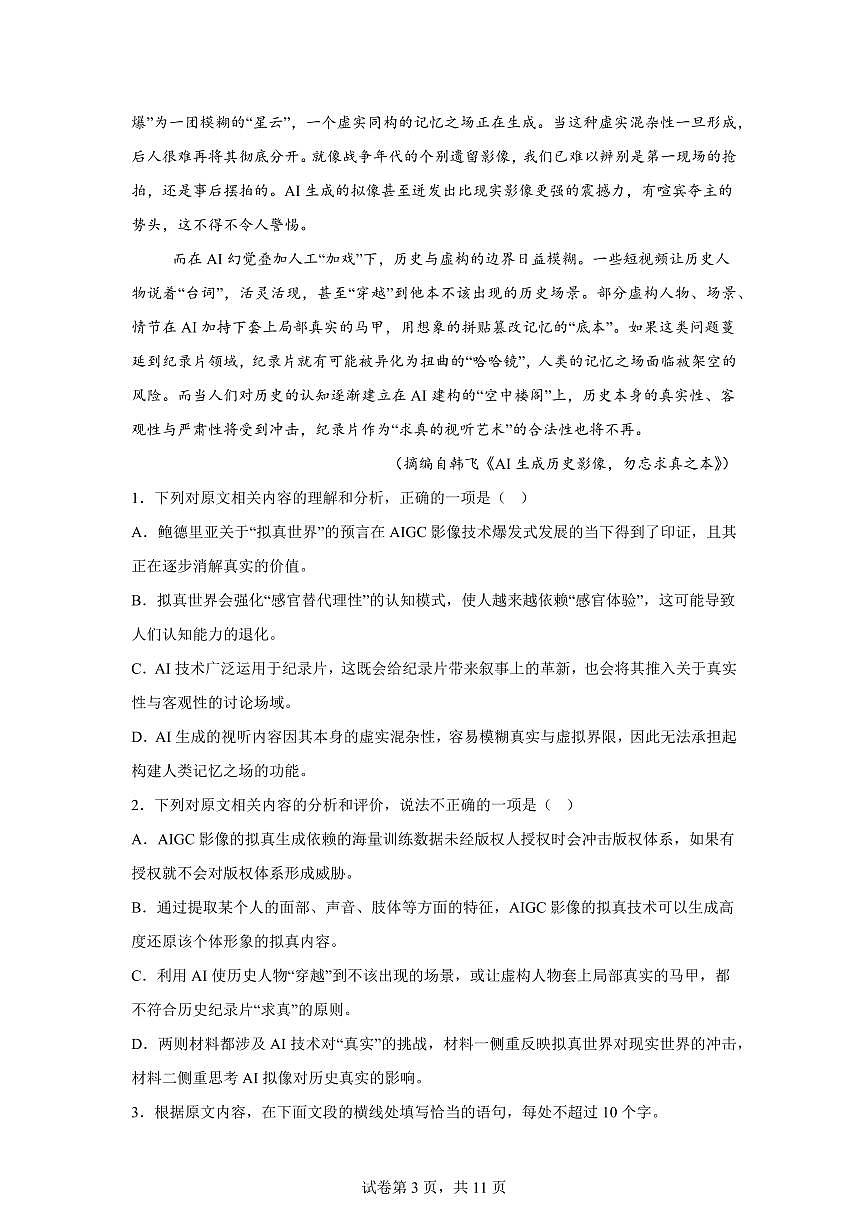 江苏连云港市灌南县2025-2026学年高二上学期2月期末语文试题含答案第3页