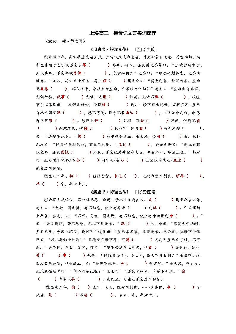2026高三一模语文传记文言实词知识点梳理：静安区第1页