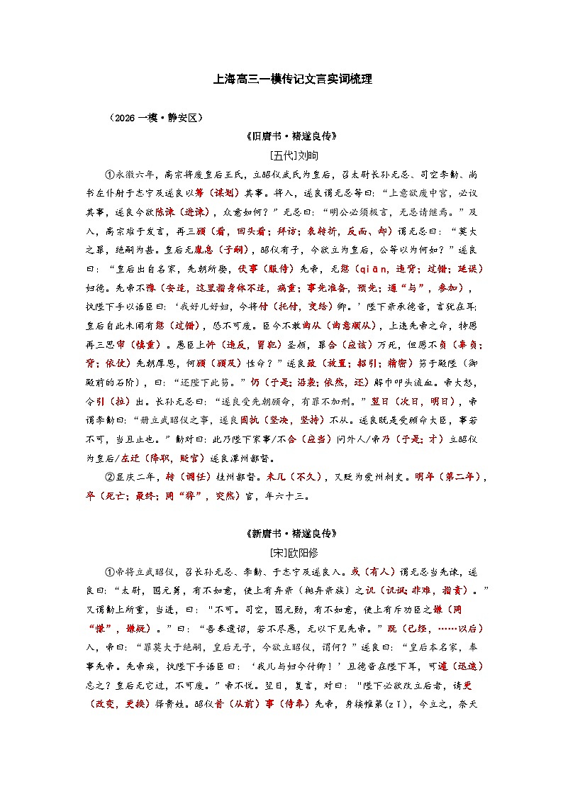 2026高三一模语文传记文言实词知识点梳理：静安区第2页