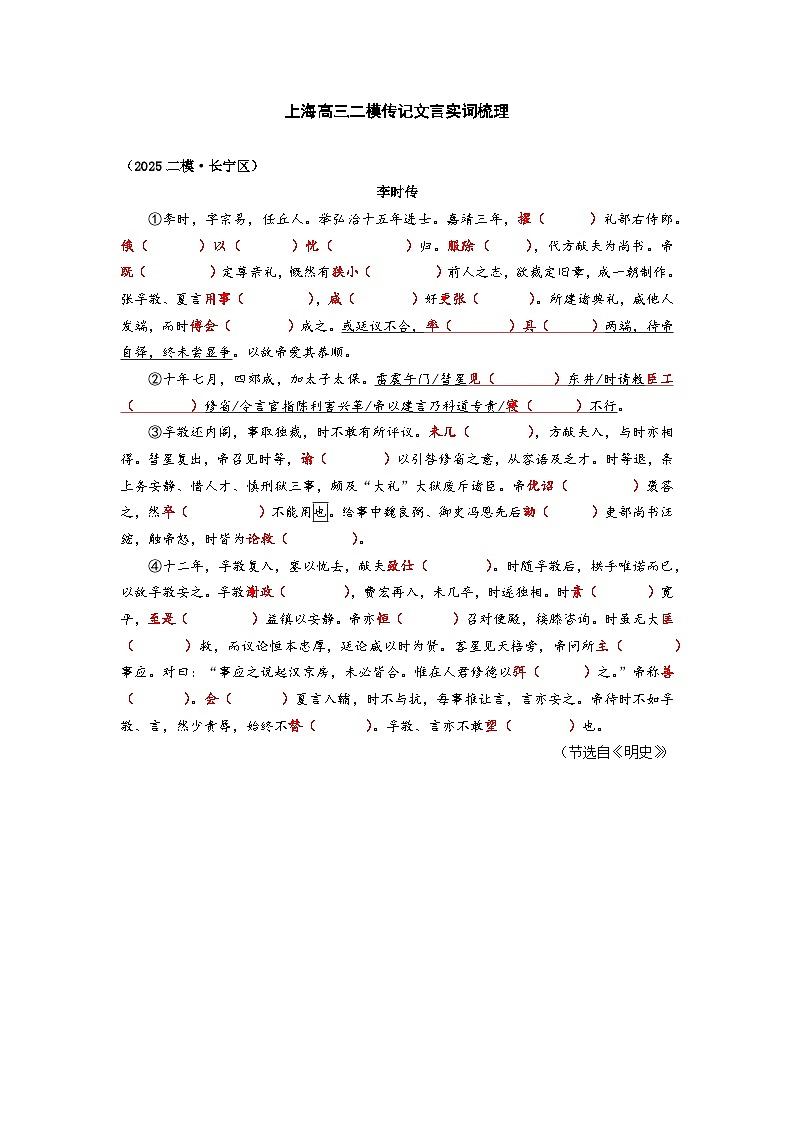 2025高考二模语文传记文言实词知识点梳理：长宁区第1页
