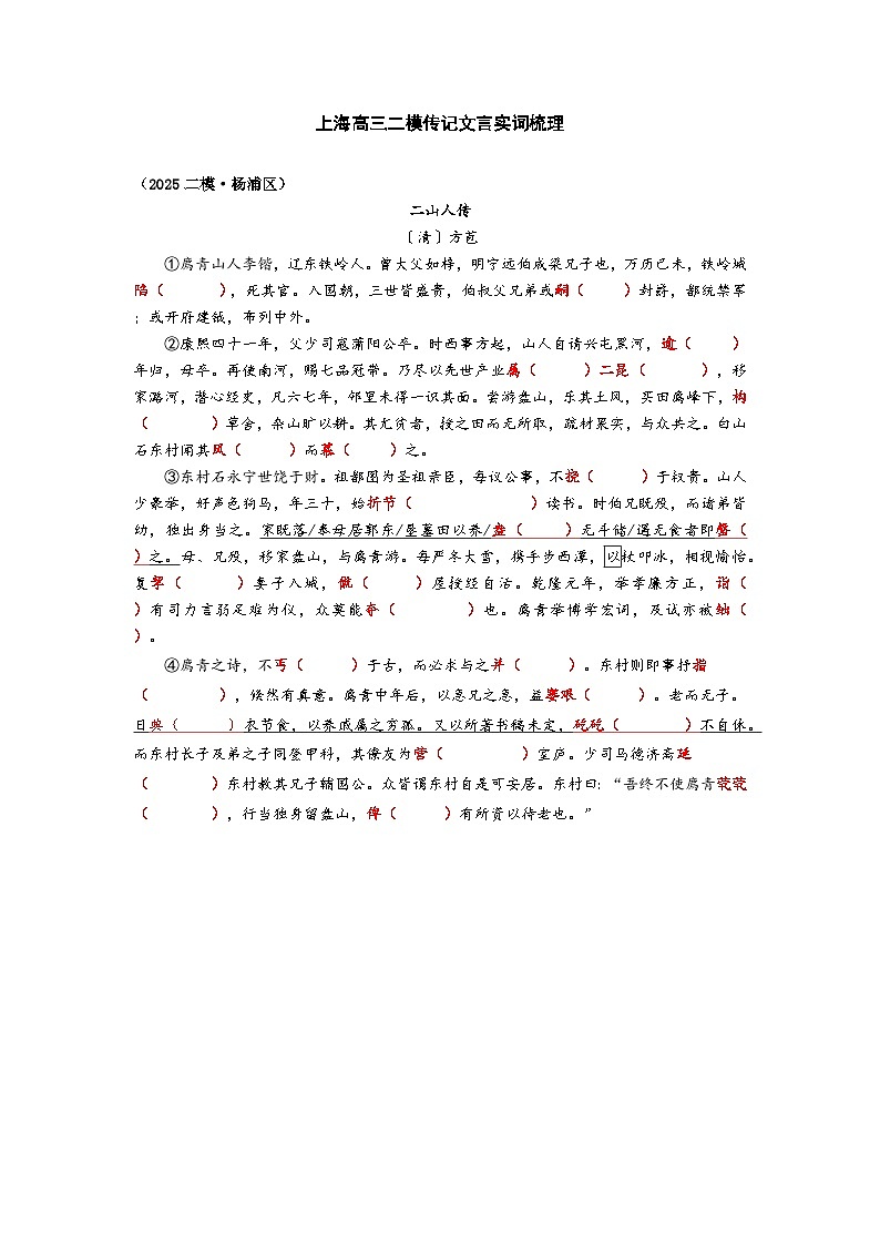 2025高考二模语文传记文言实词知识点梳理：杨浦区第1页