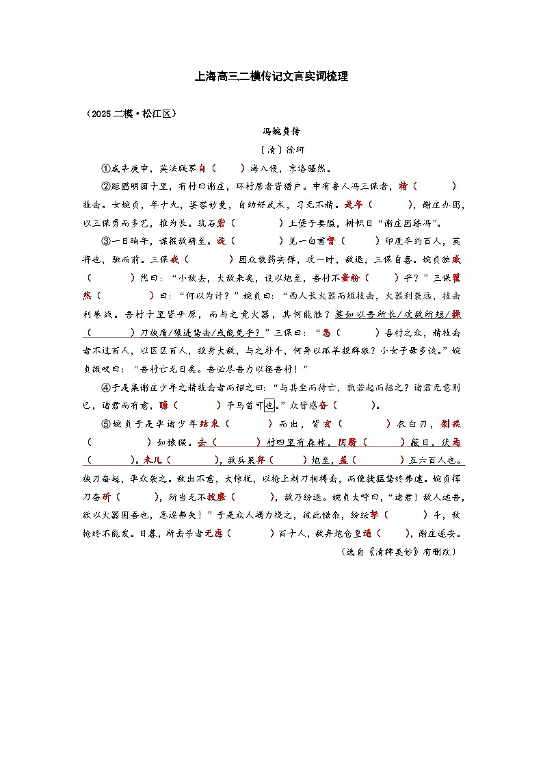 2025高考二模语文传记文言实词知识点梳理：松江区第1页
