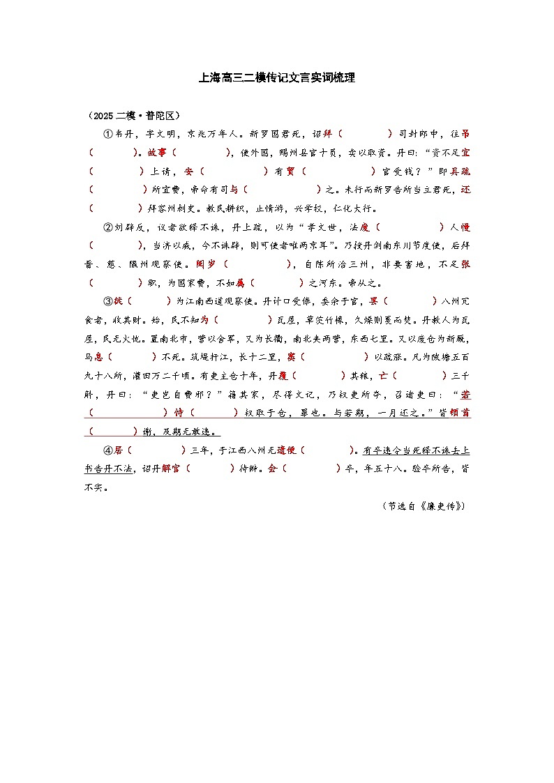 2025高考二模语文传记文言实词知识点梳理：普陀区第1页