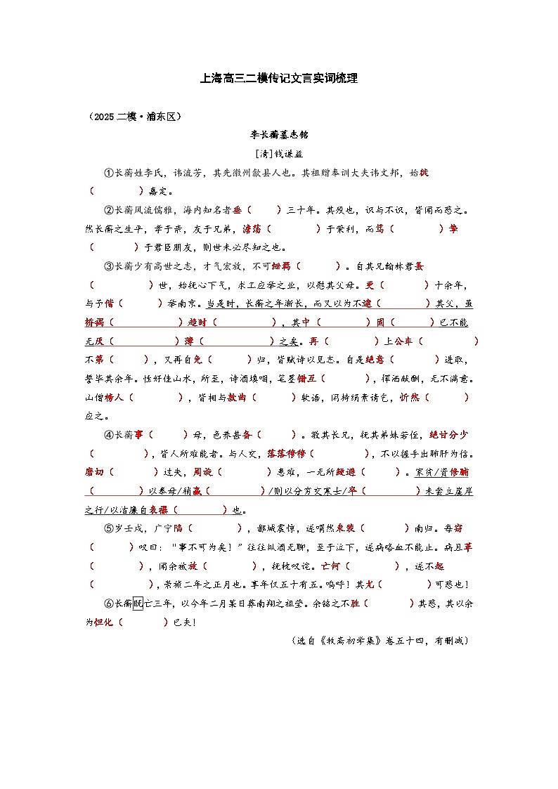 2025高考二模语文传记文言实词知识点梳理：浦东区第1页