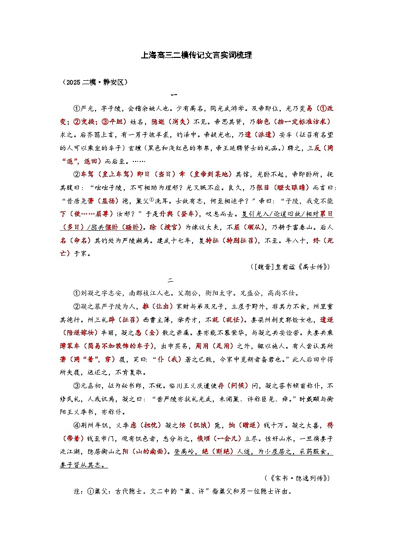 2025高考二模语文传记文言实词知识点梳理：静安区第2页
