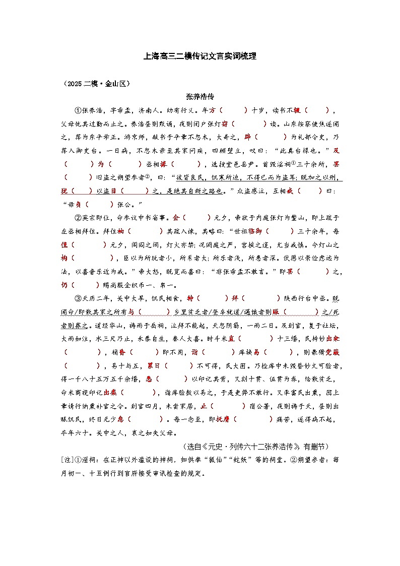 2025高考二模语文传记文言实词知识点梳理：金山区第1页