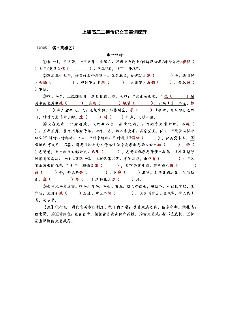 2025高考二模语文传记文言实词知识点梳理：黄浦区第1页