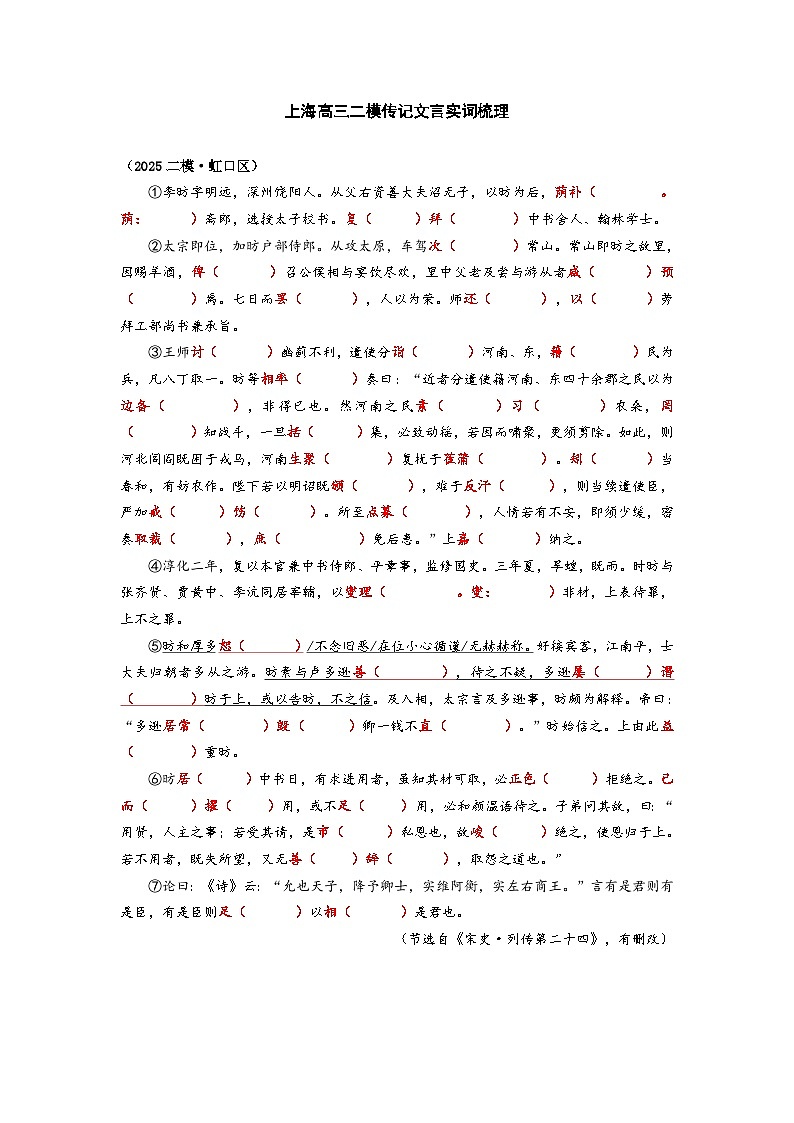 2025高考二模语文传记文言实词知识点梳理：虹口区第1页