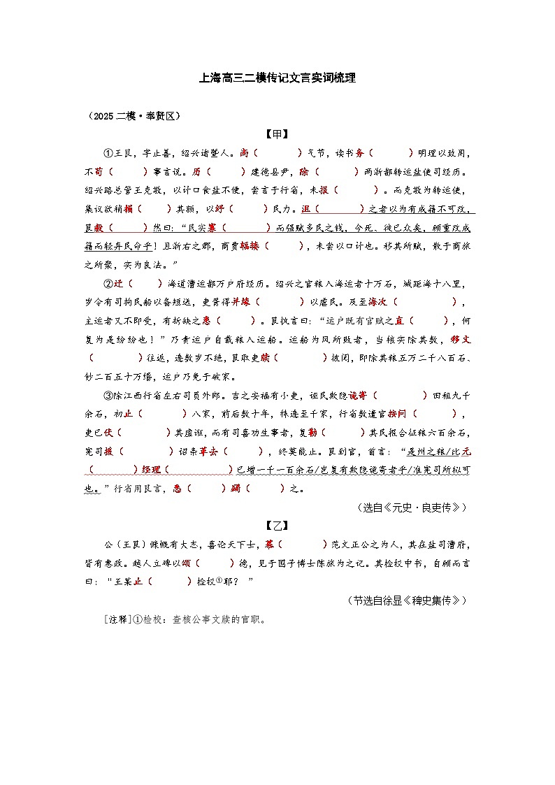 2025高考二模语文传记文言实词知识点梳理：奉贤区第1页