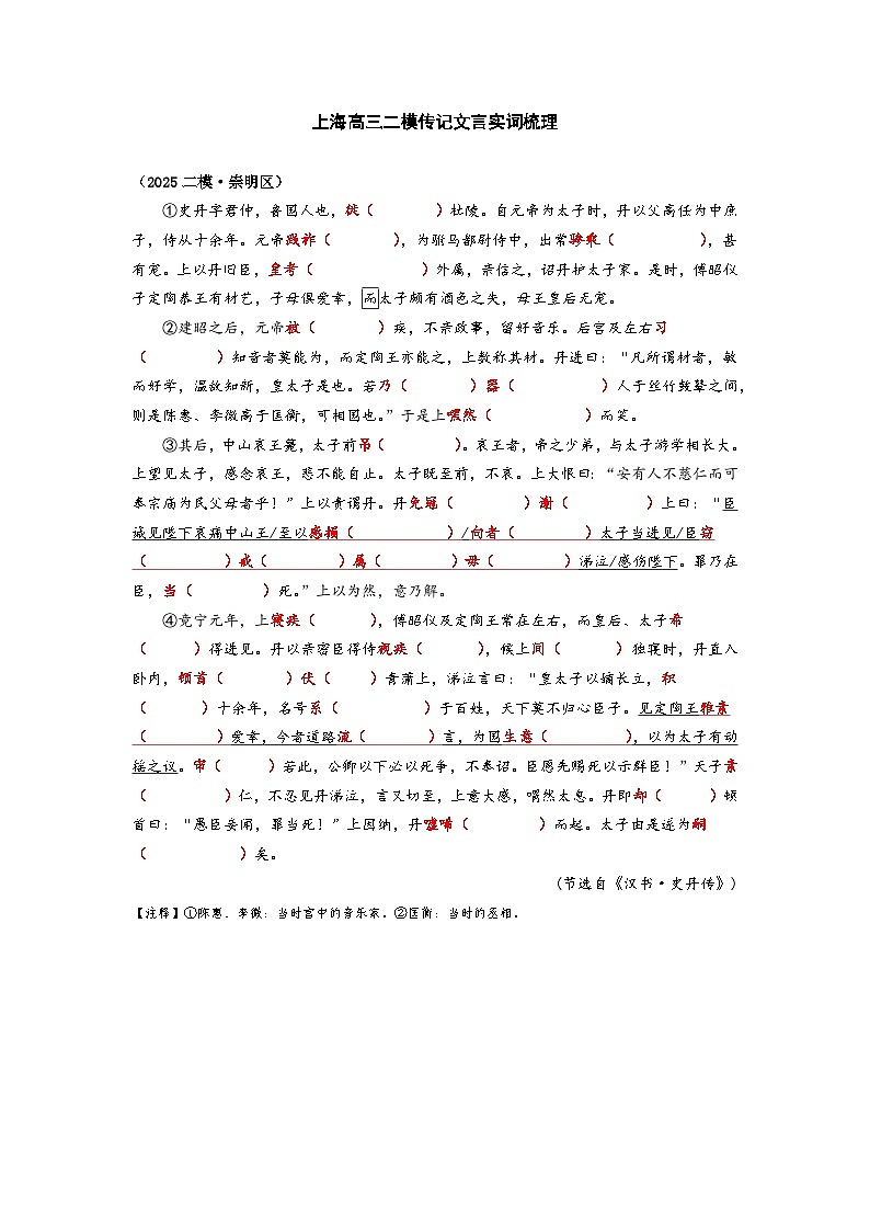 2025高考语文二模传记文言实词知识点梳理：崇明区第1页